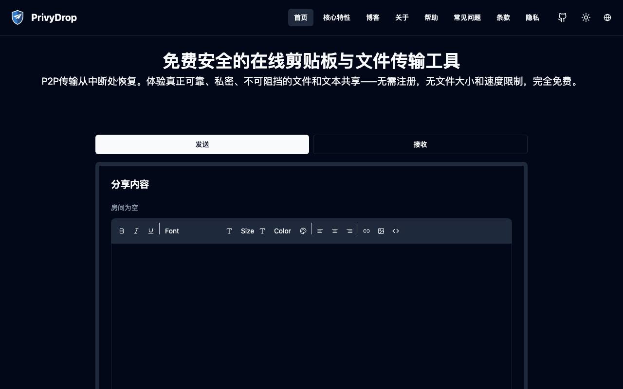 PrivyDrop 截图 1