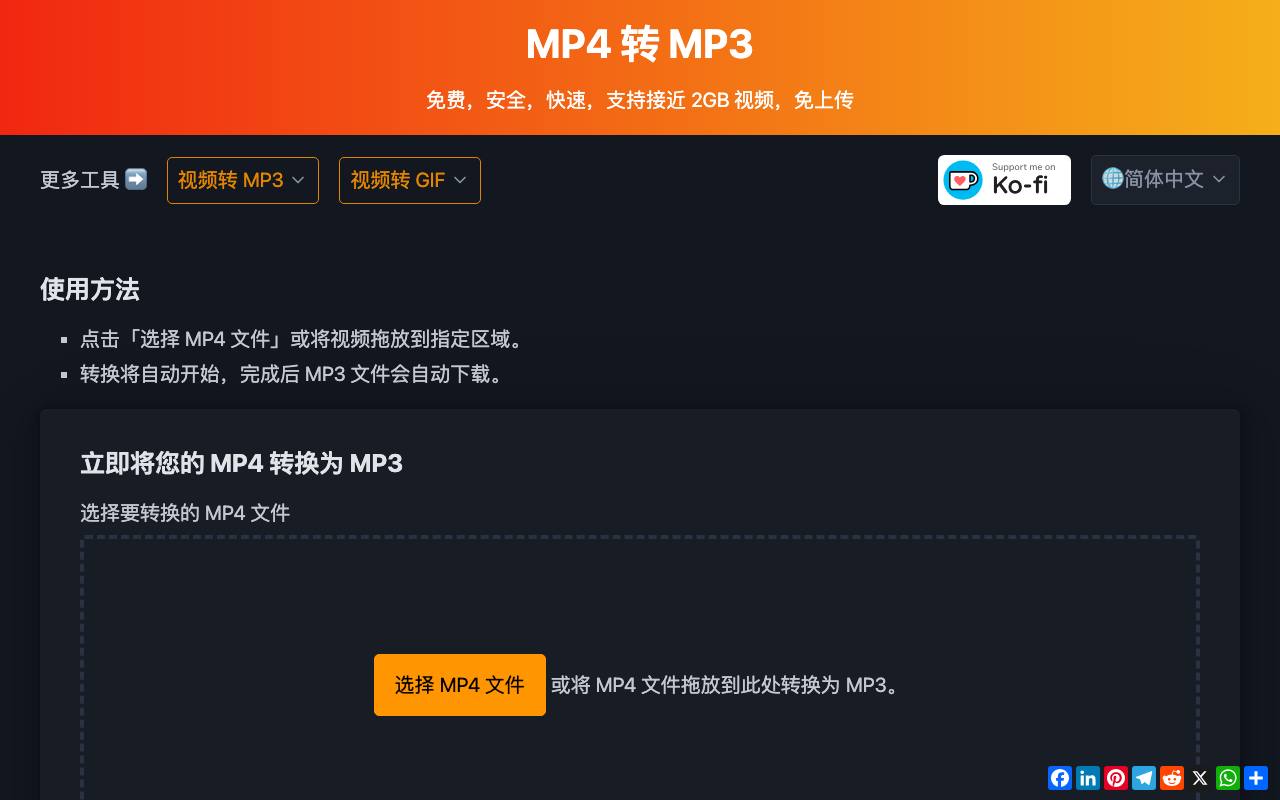 MP4 to MP3 截图 1