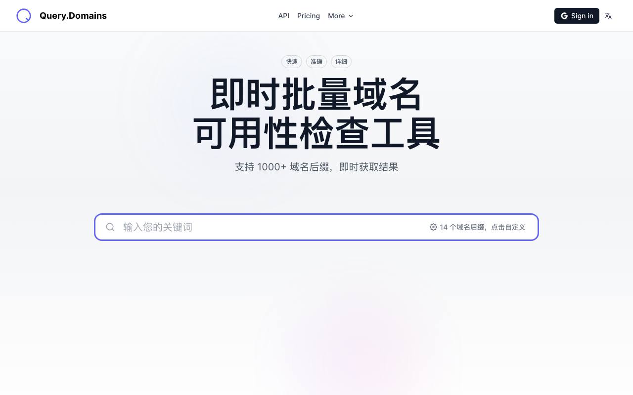 Query.Domains 截图 1