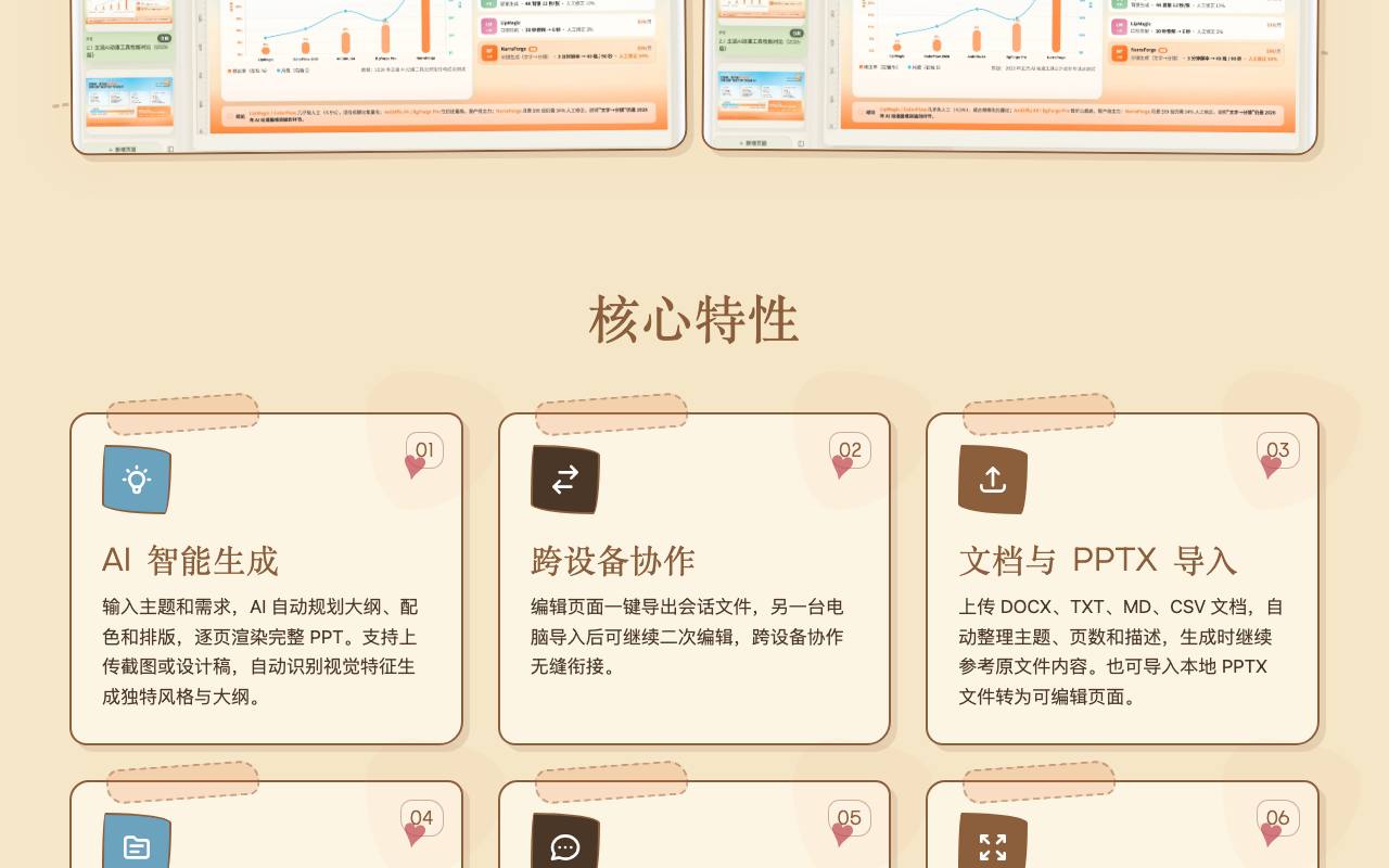 oh-my-ppt 截图 3