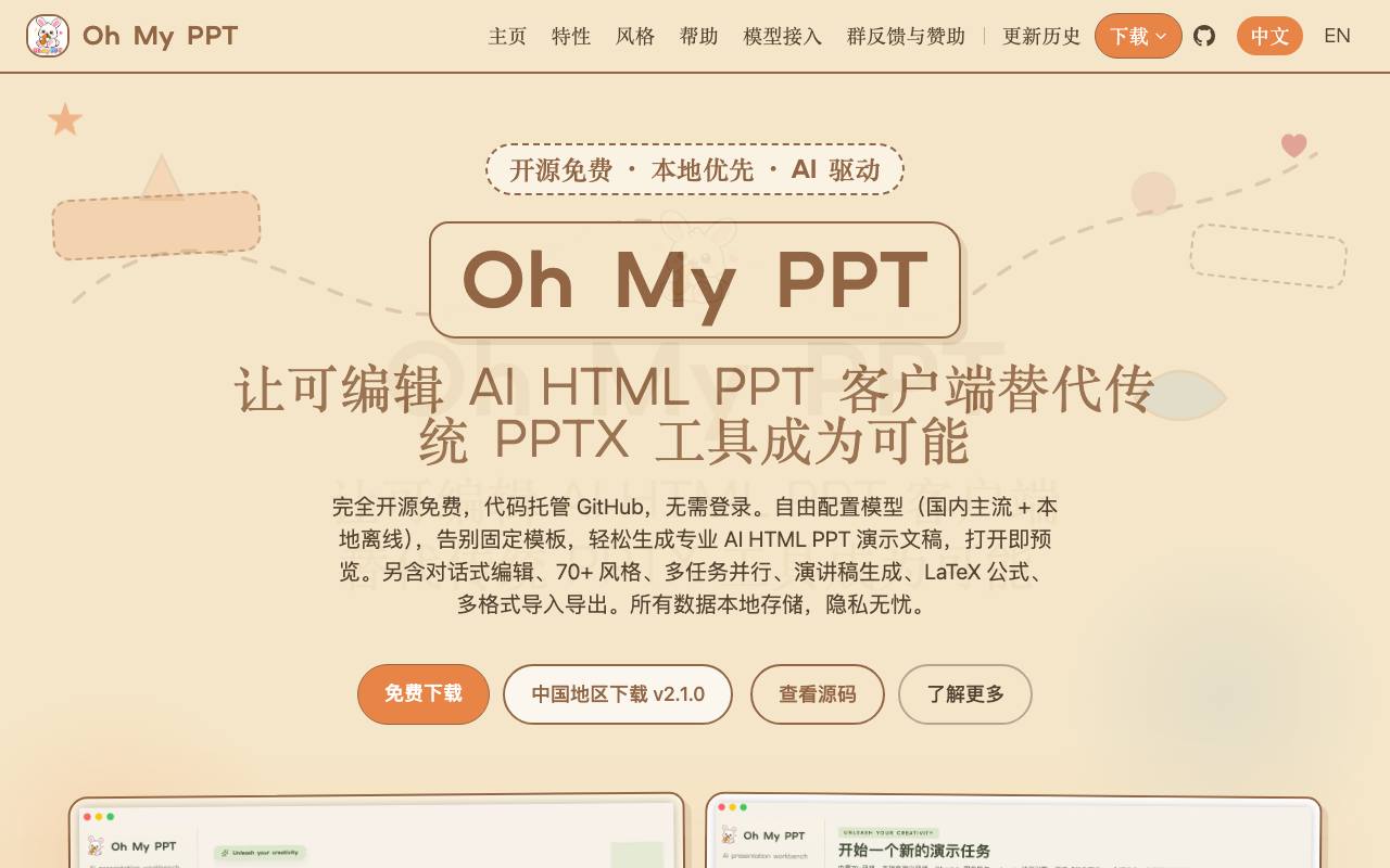 oh-my-ppt 截图 1