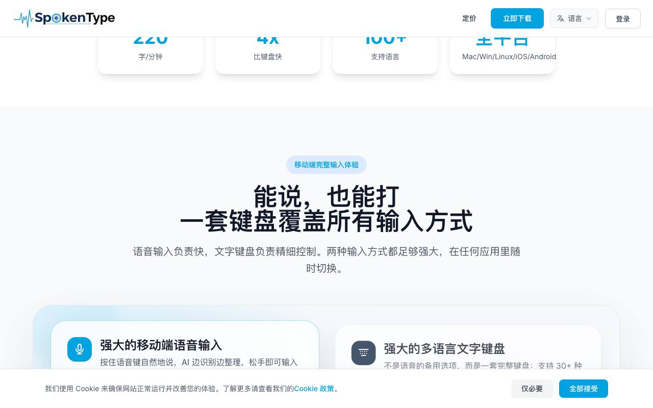 SpokenType 截图 2