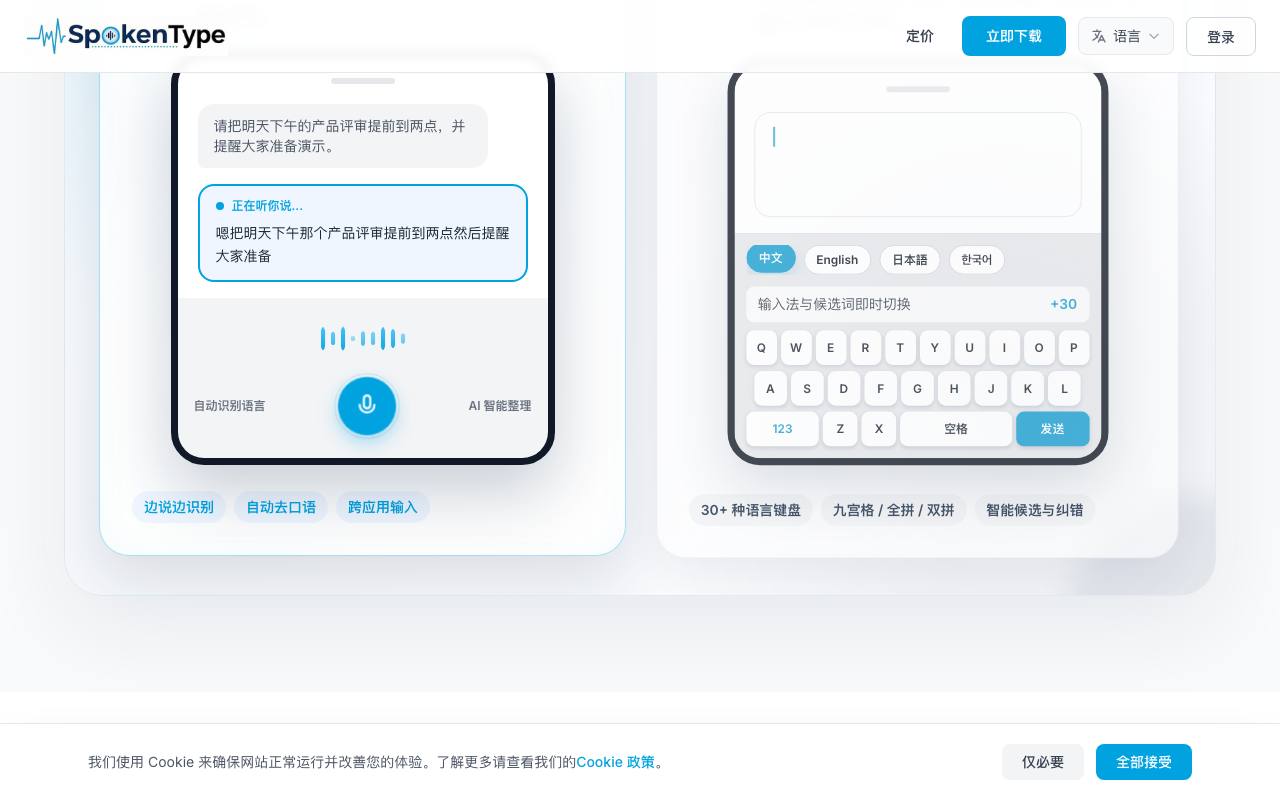 SpokenType 截图 3