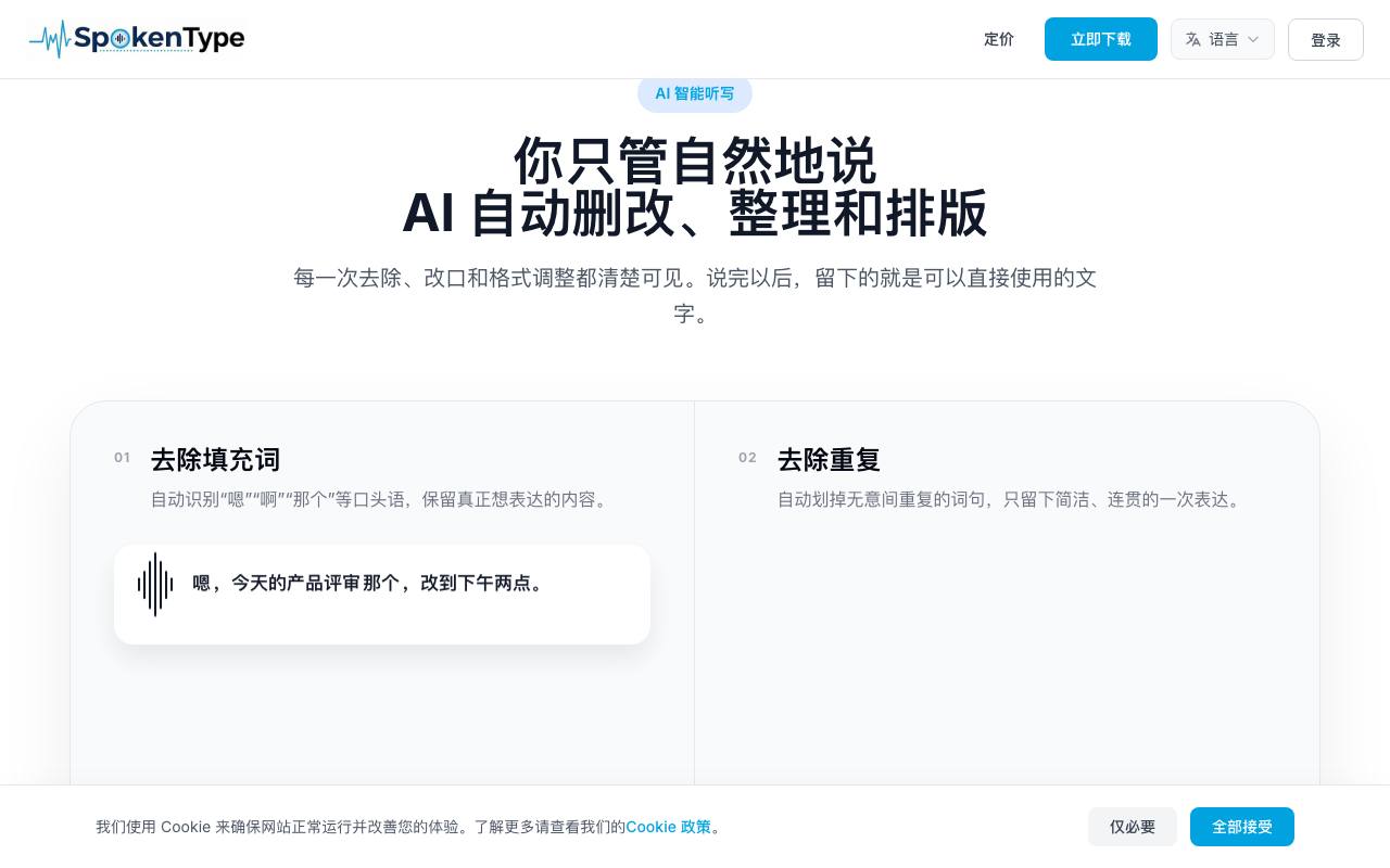 SpokenType 截图 4
