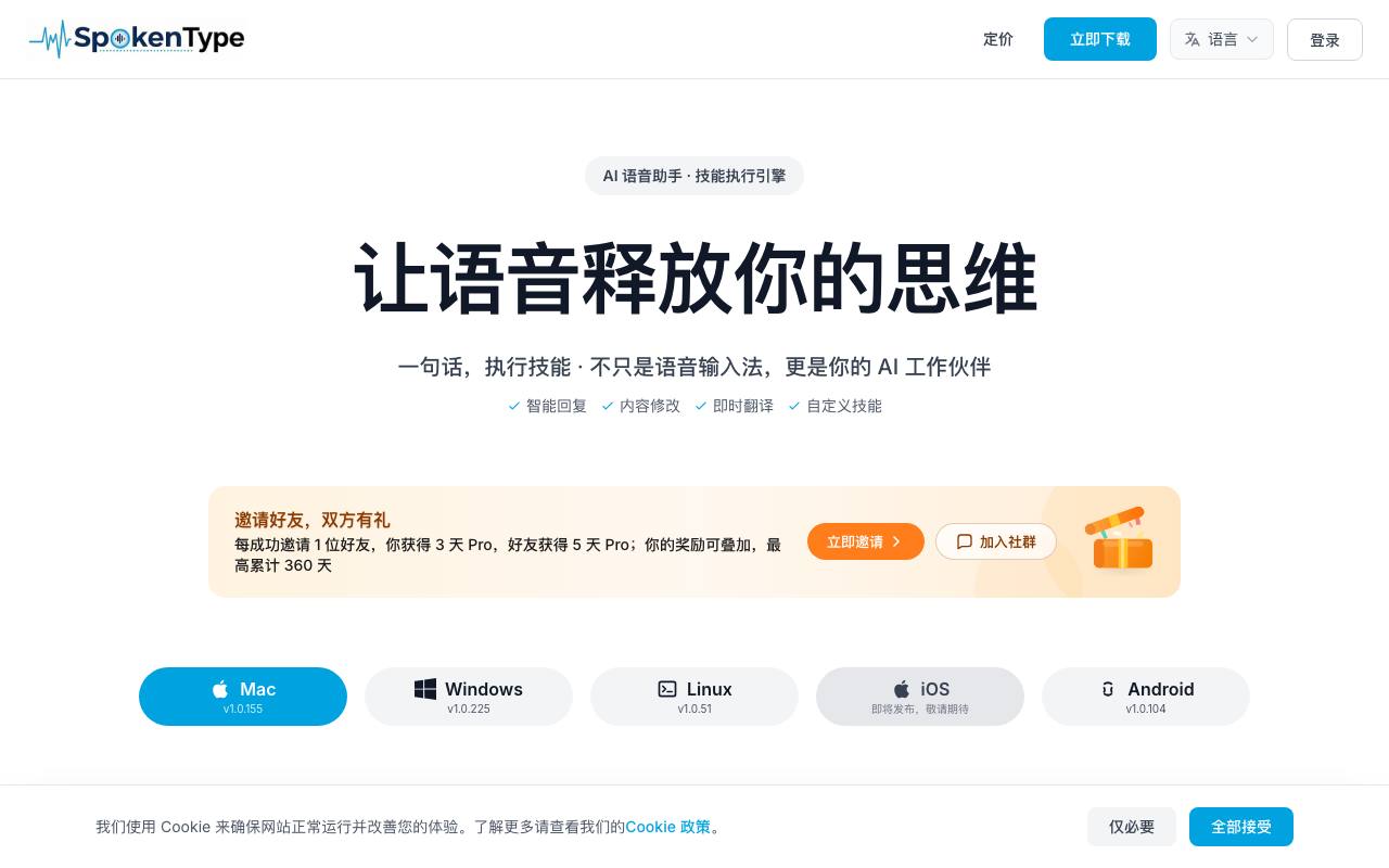 SpokenType 截图 1