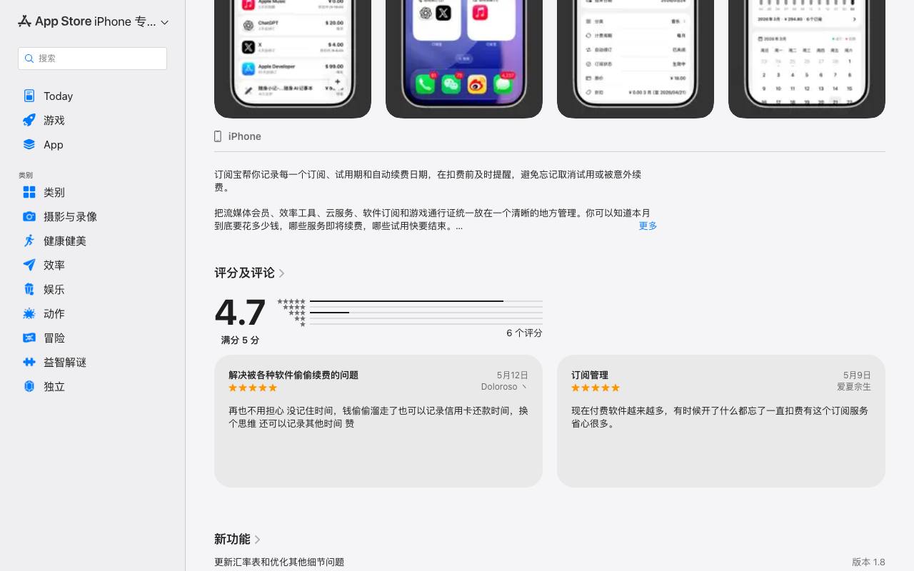 订阅宝 截图 2