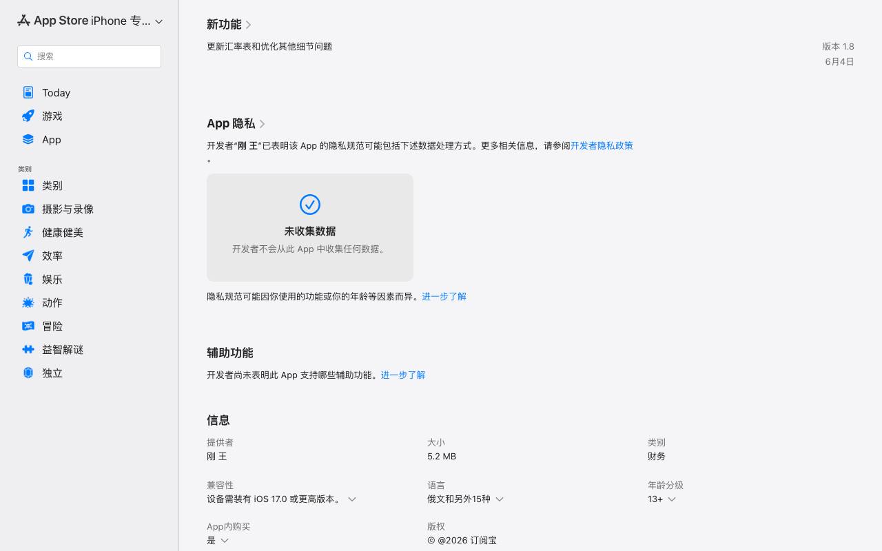 订阅宝 截图 3