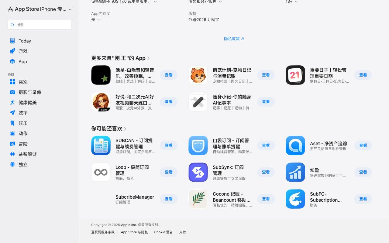 订阅宝 截图 4
