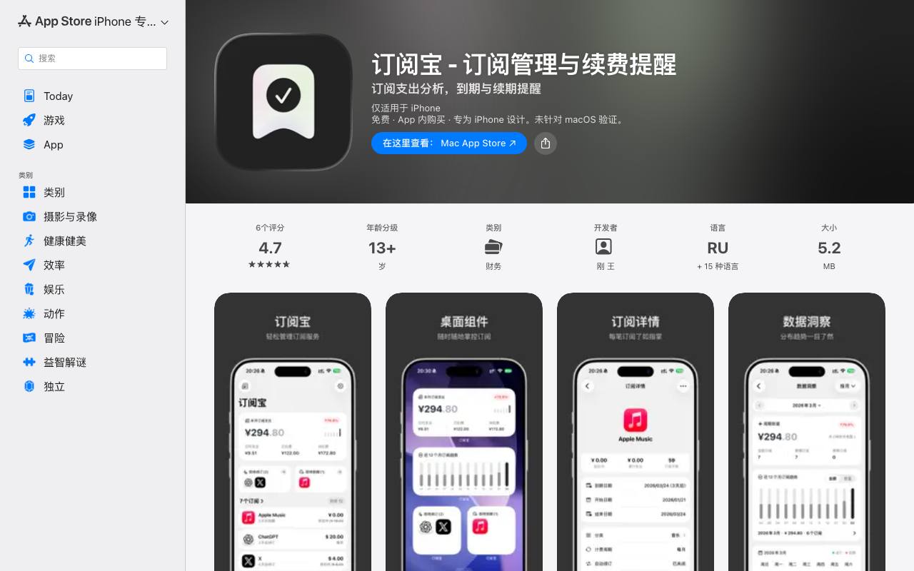 订阅宝 截图 1