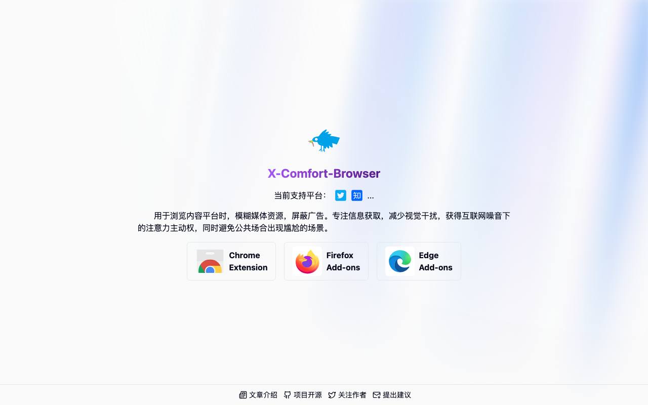X-Comfort-Browser - 浏览器插件 截图 1