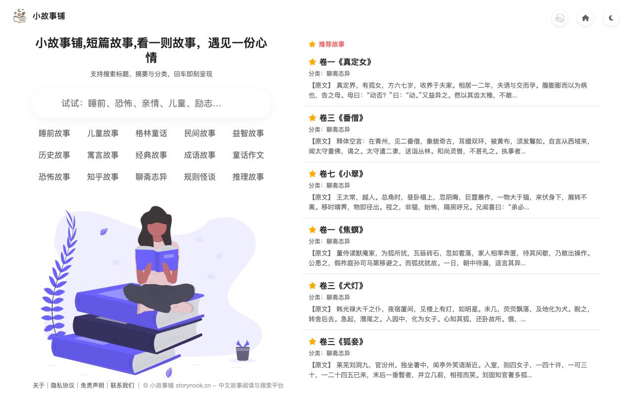小故事铺 截图 1