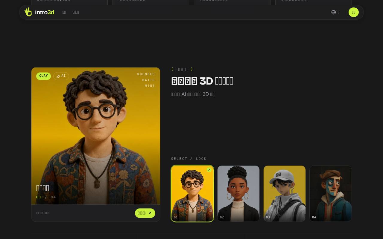 intro3d 截图 4