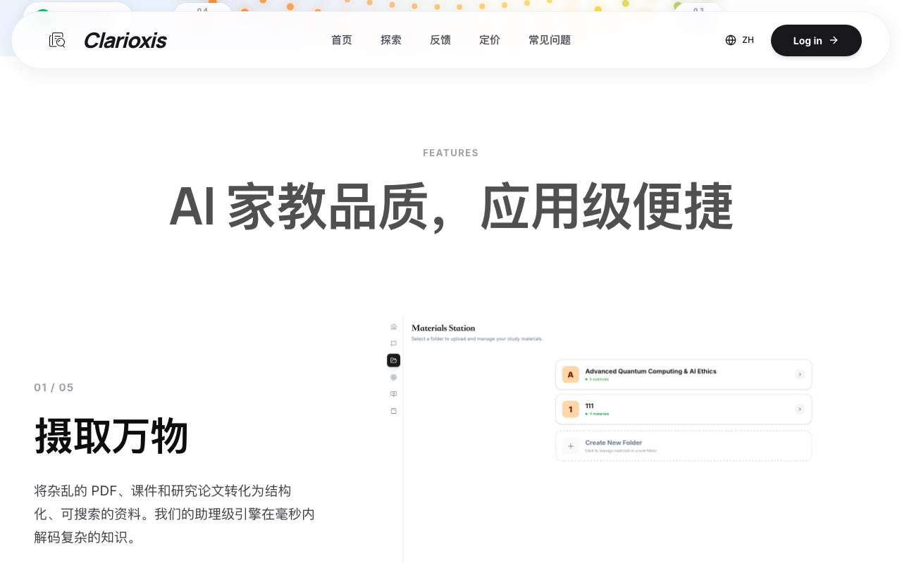 Clarioxis 截图 2