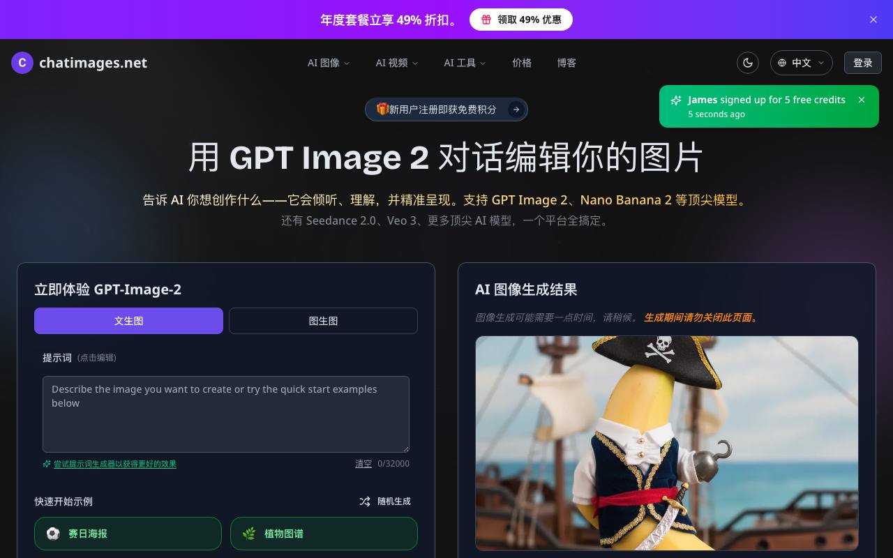 GPT Image 2 截图 1