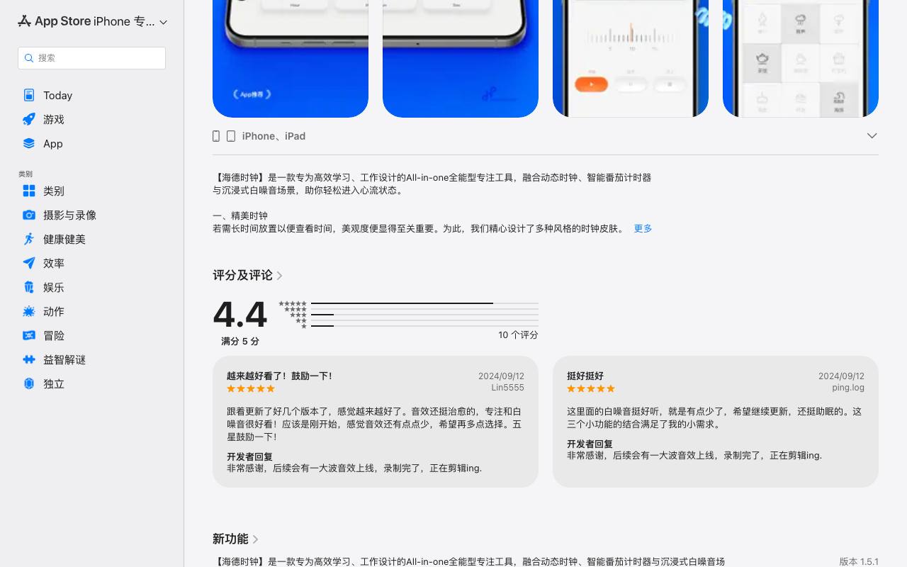 海德时钟 截图 2