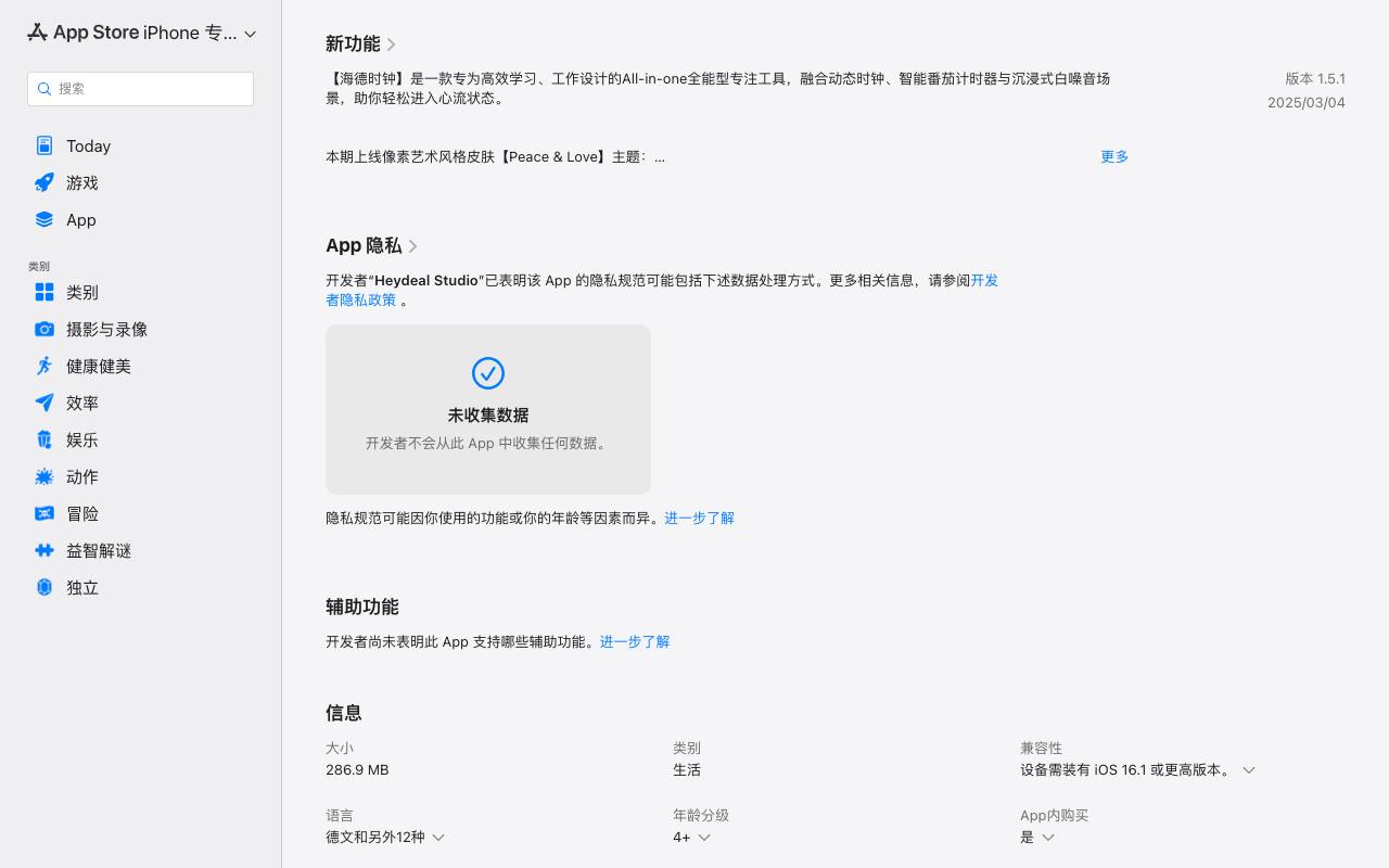 海德时钟 截图 3