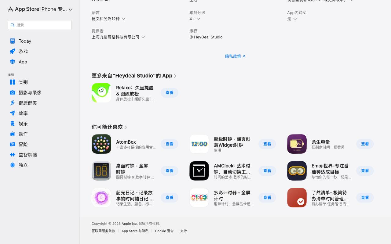 海德时钟 截图 4
