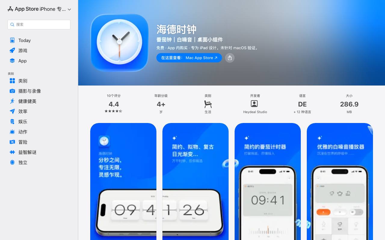 海德时钟 截图 1