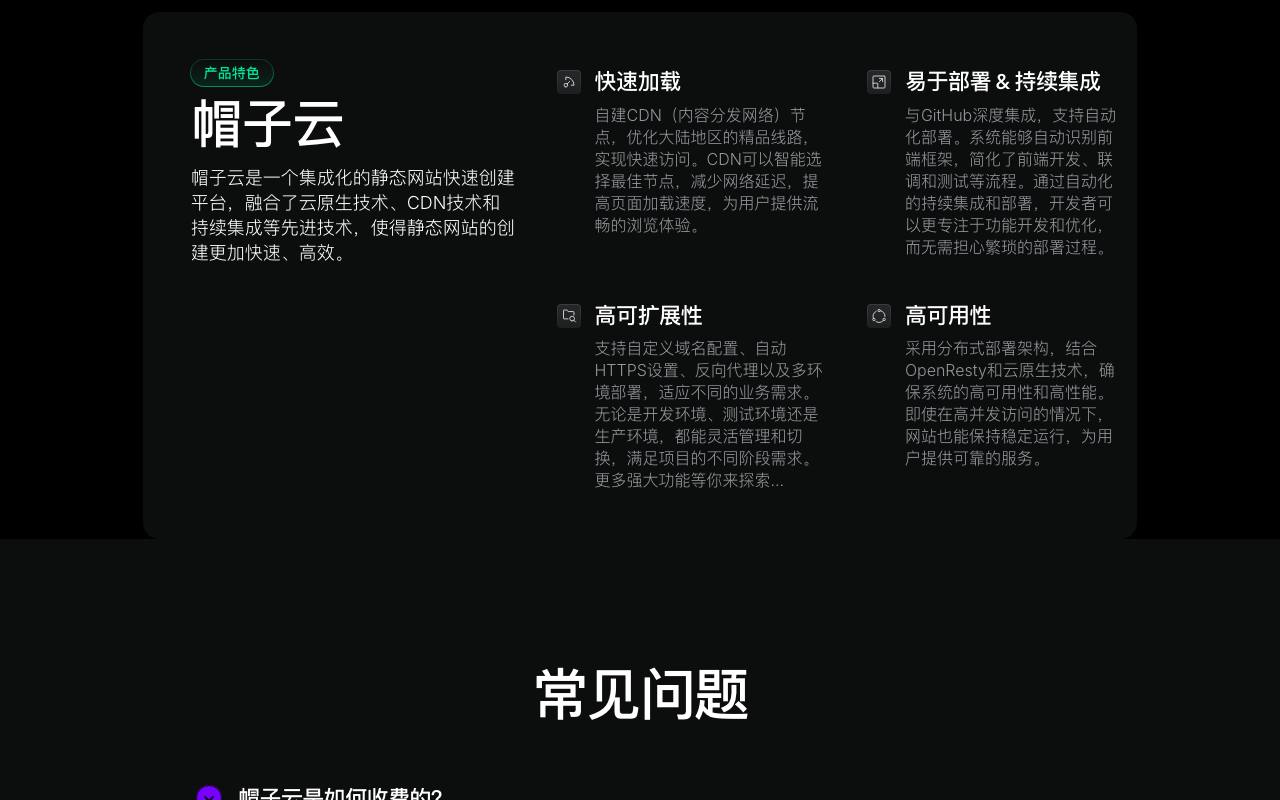 帽子云 截图 2