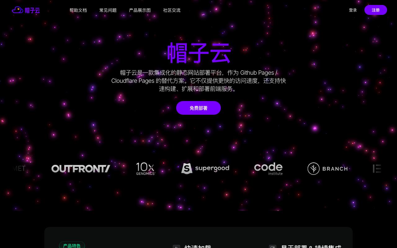 帽子云 截图 1