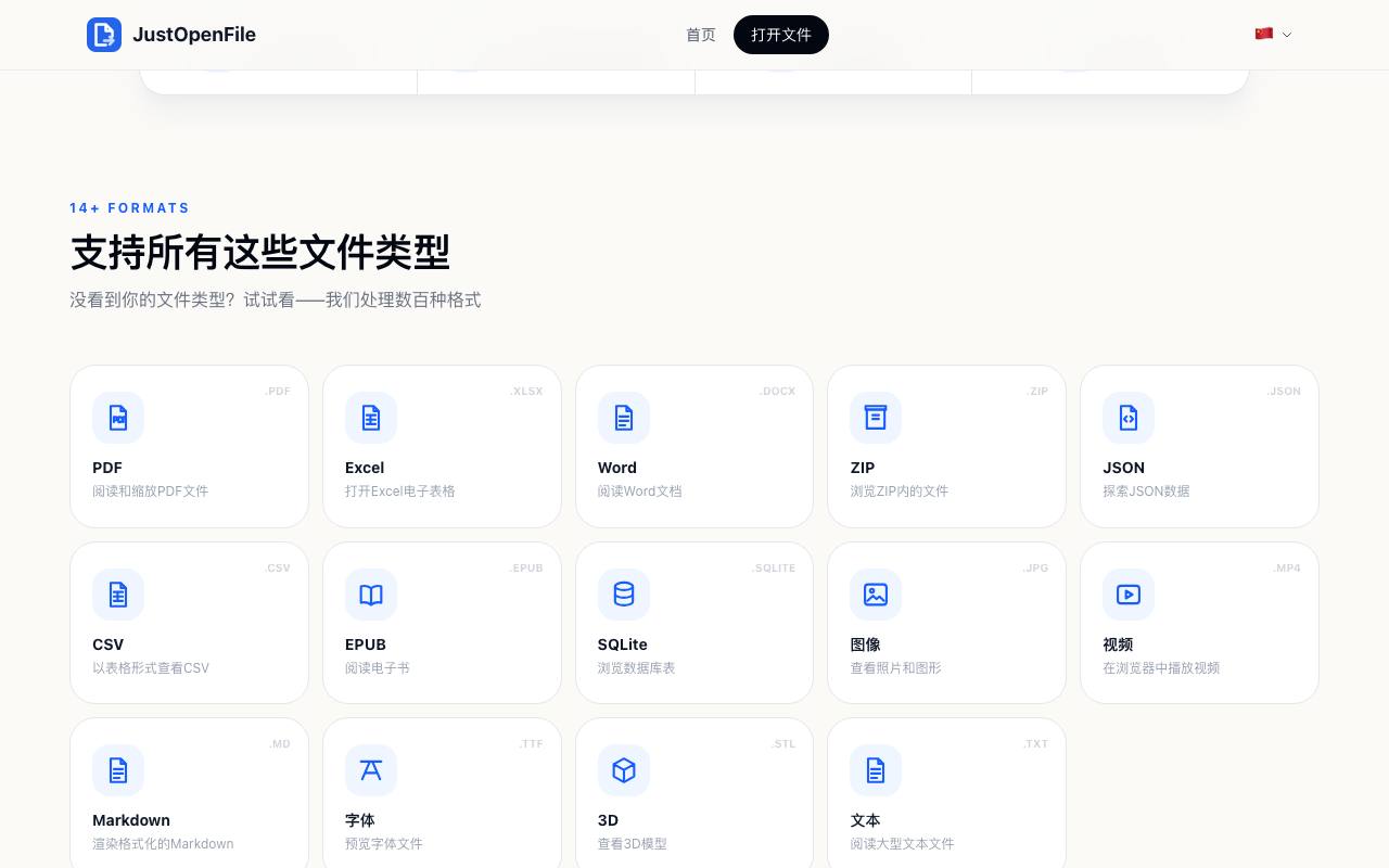 JustOpenFile 截图 2