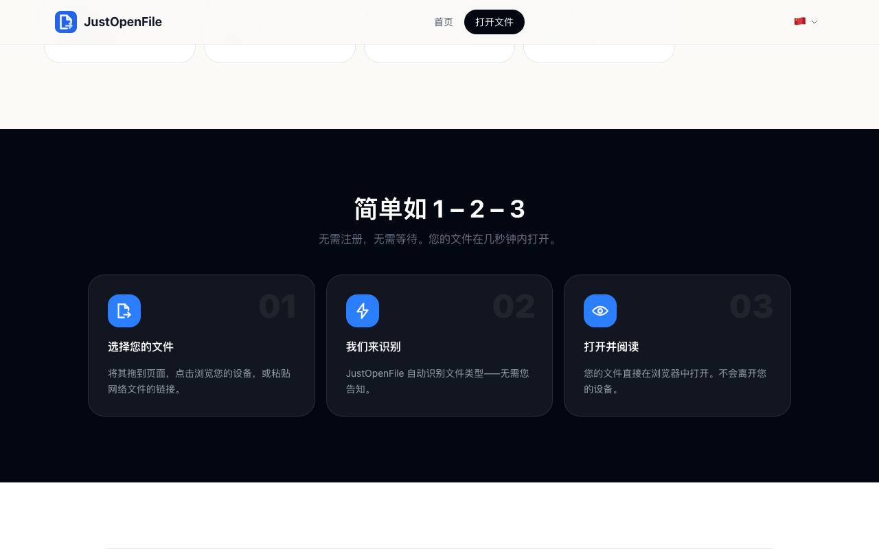 JustOpenFile 截图 3