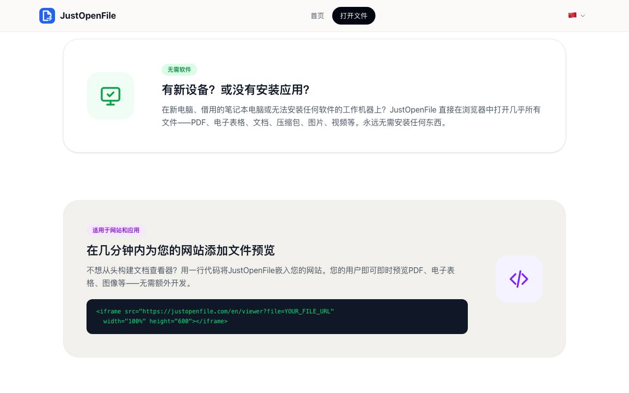 JustOpenFile 截图 4