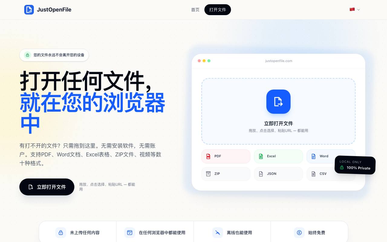 JustOpenFile 截图 1