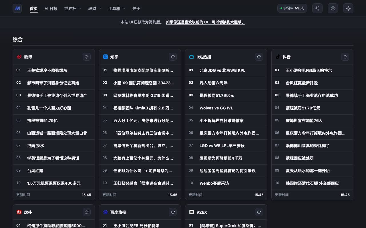 moyuHot 截图 1