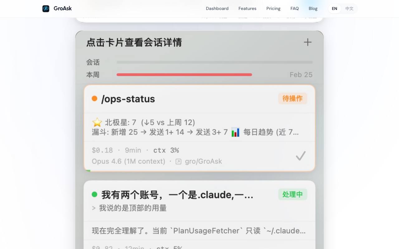 GroAsk 截图 2