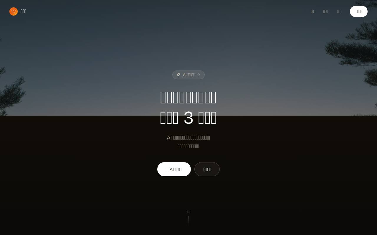 分手冷静室 截图 1