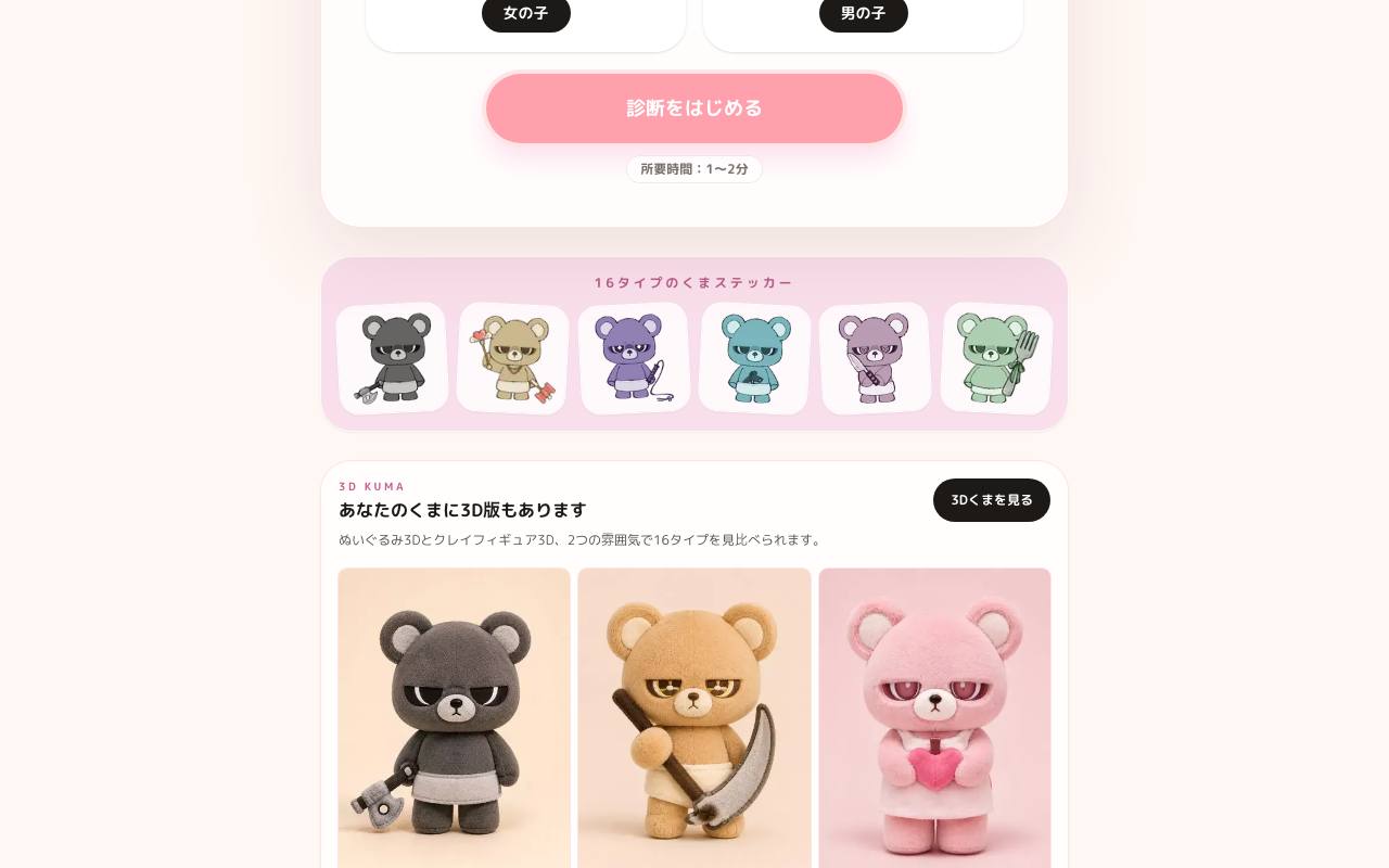 恋するへびべあ診断 截图 2