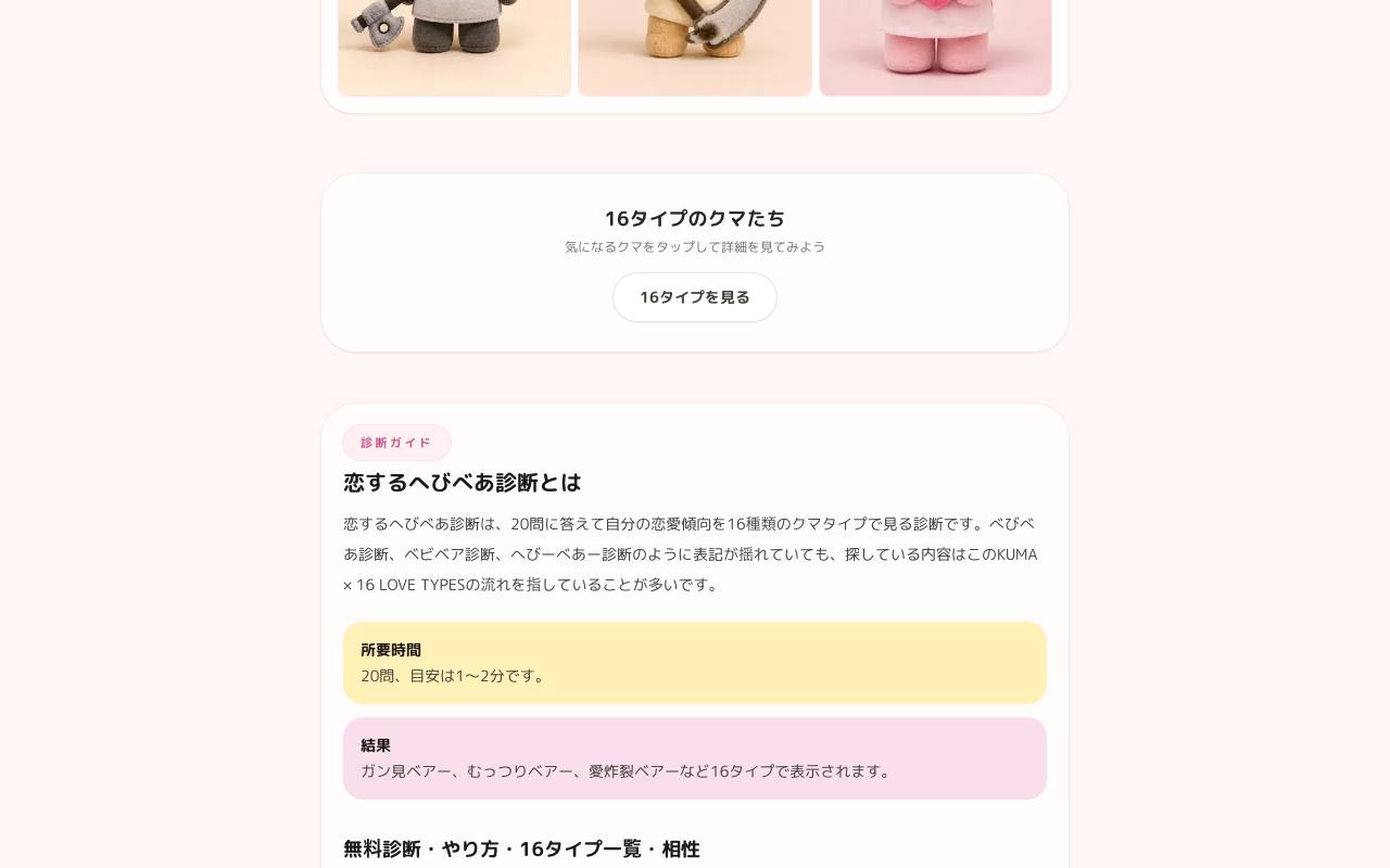 恋するへびべあ診断 截图 3