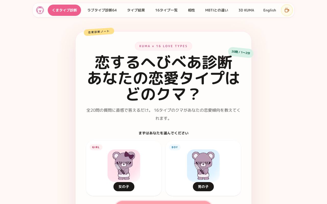 恋するへびべあ診断 截图 1