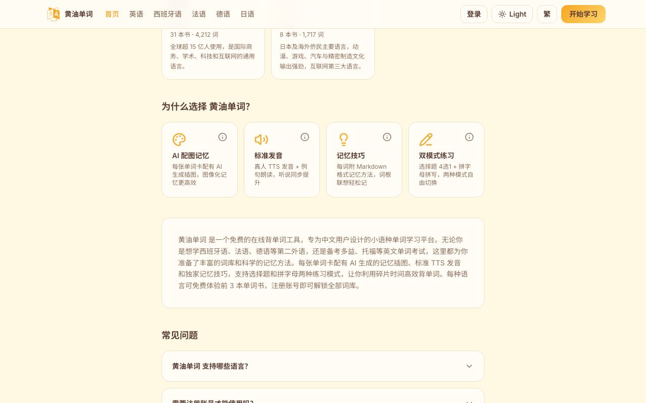 黄油单词 截图 2