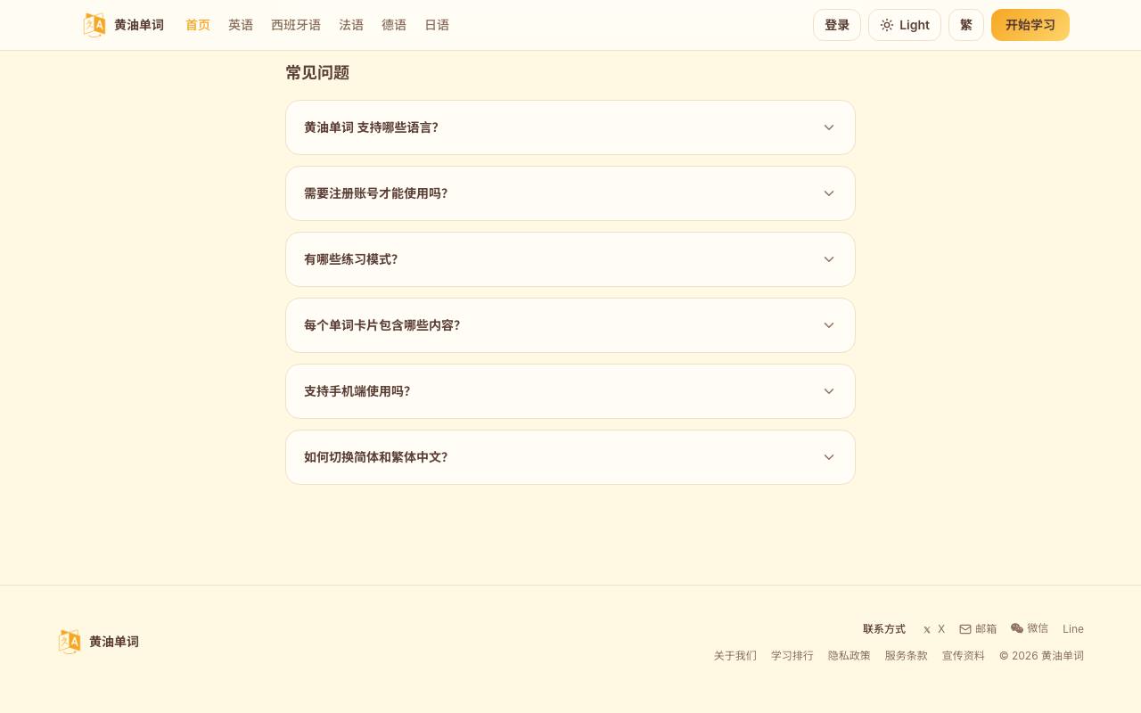 黄油单词 截图 3