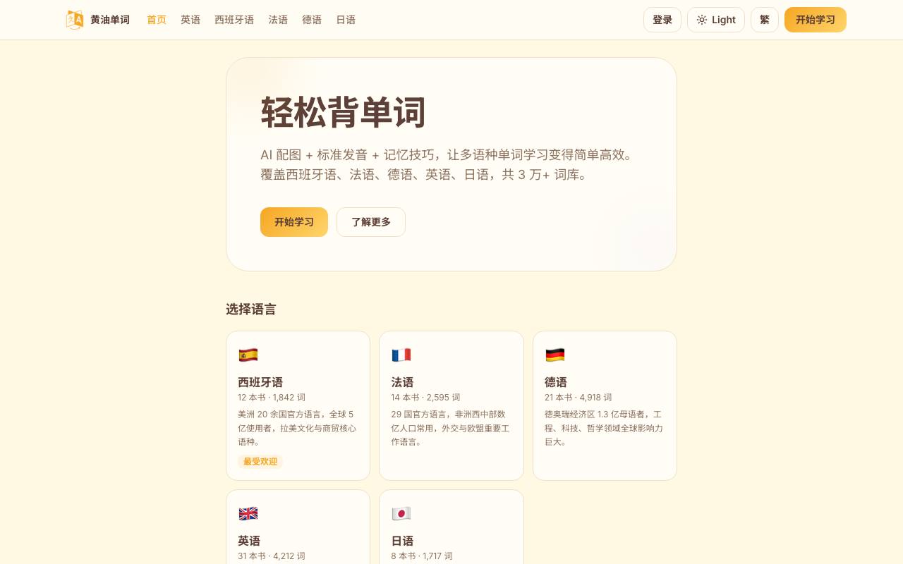 黄油单词 截图 1