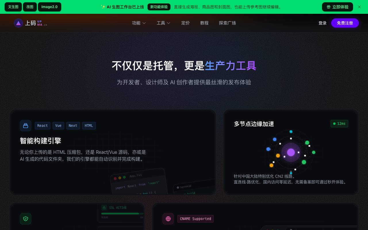 上码 (Upma) 截图 2