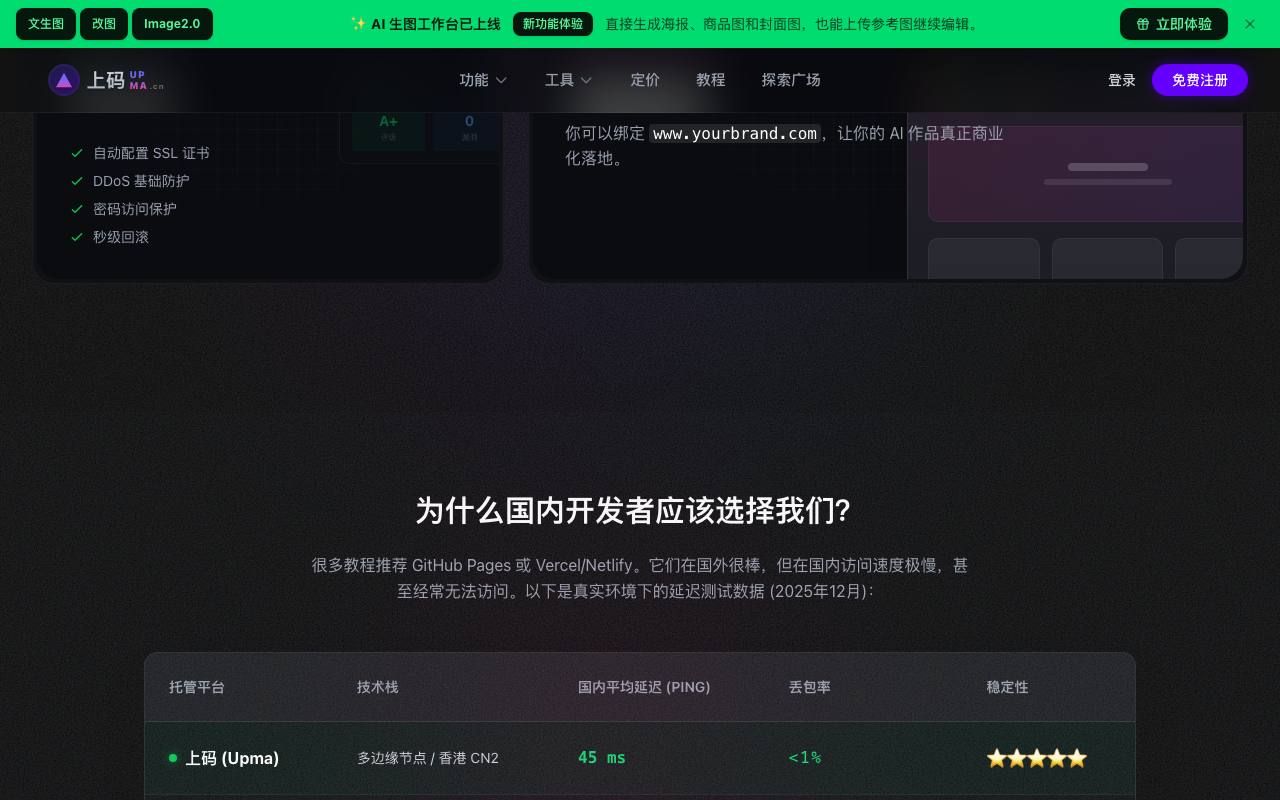 上码 (Upma) 截图 3
