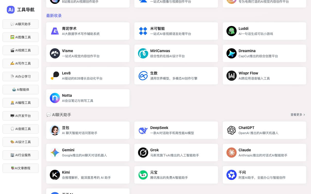 AI工具大全 截图 2