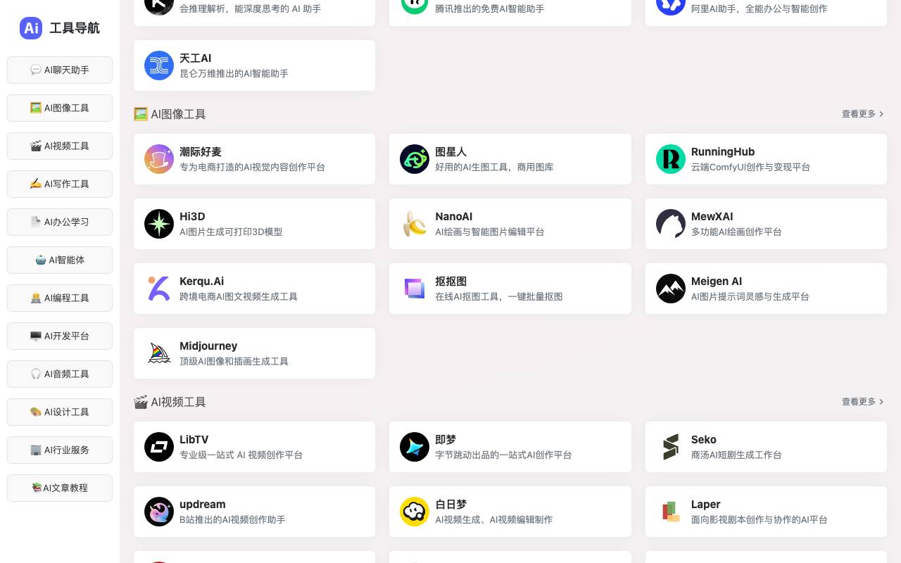 AI工具大全 截图 3