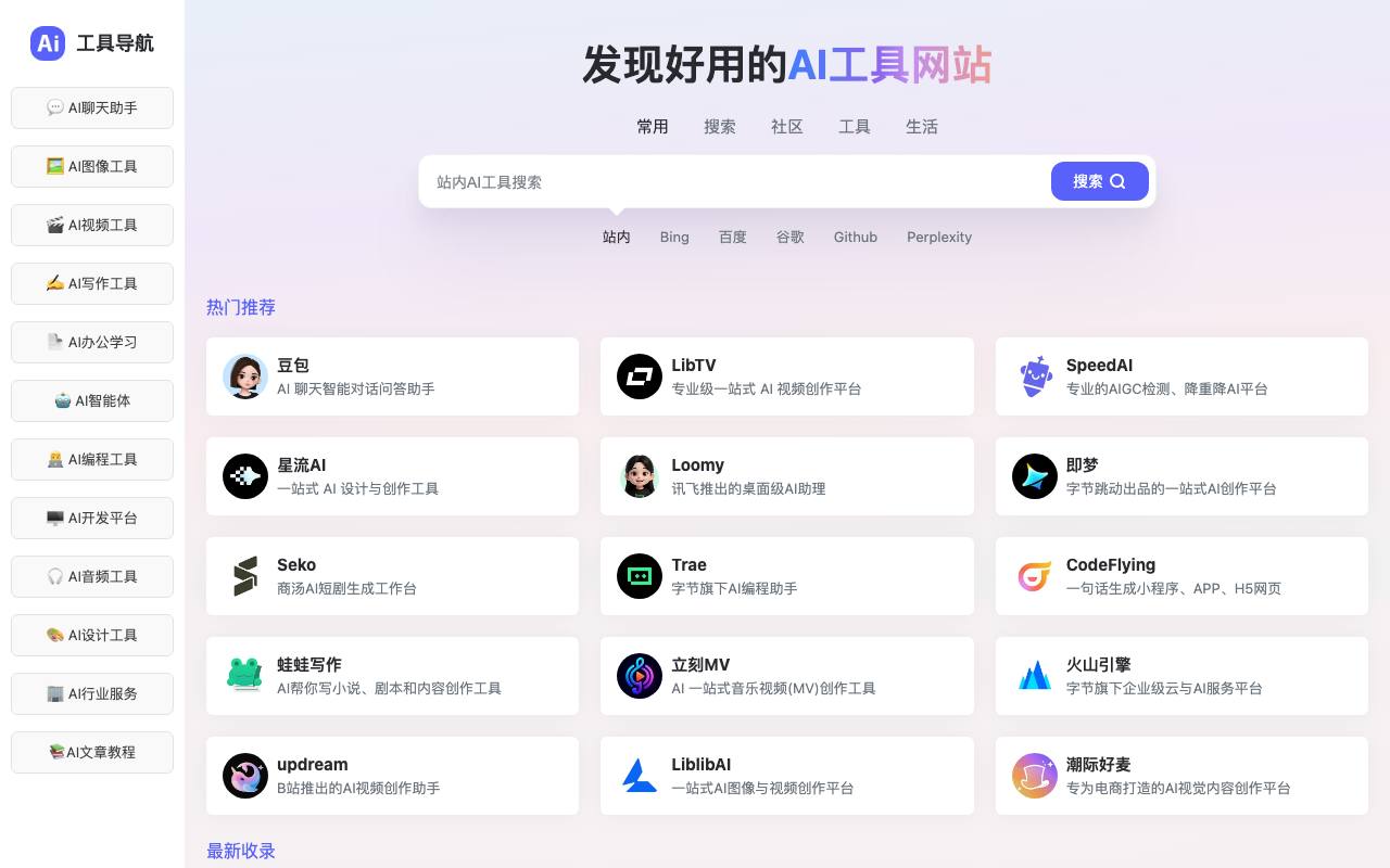 AI工具大全 截图 1