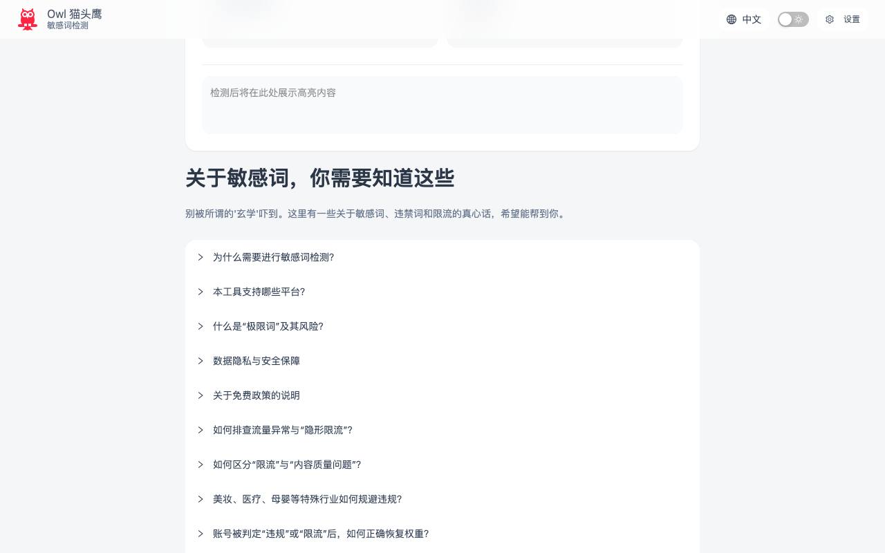 Owl 猫头鹰 截图 2