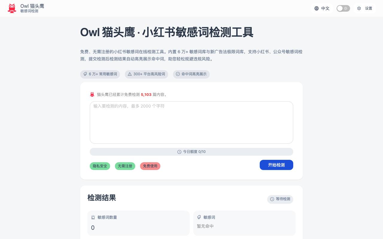 Owl 猫头鹰 截图 1