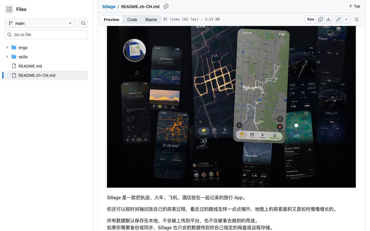 Sillage 截图 2