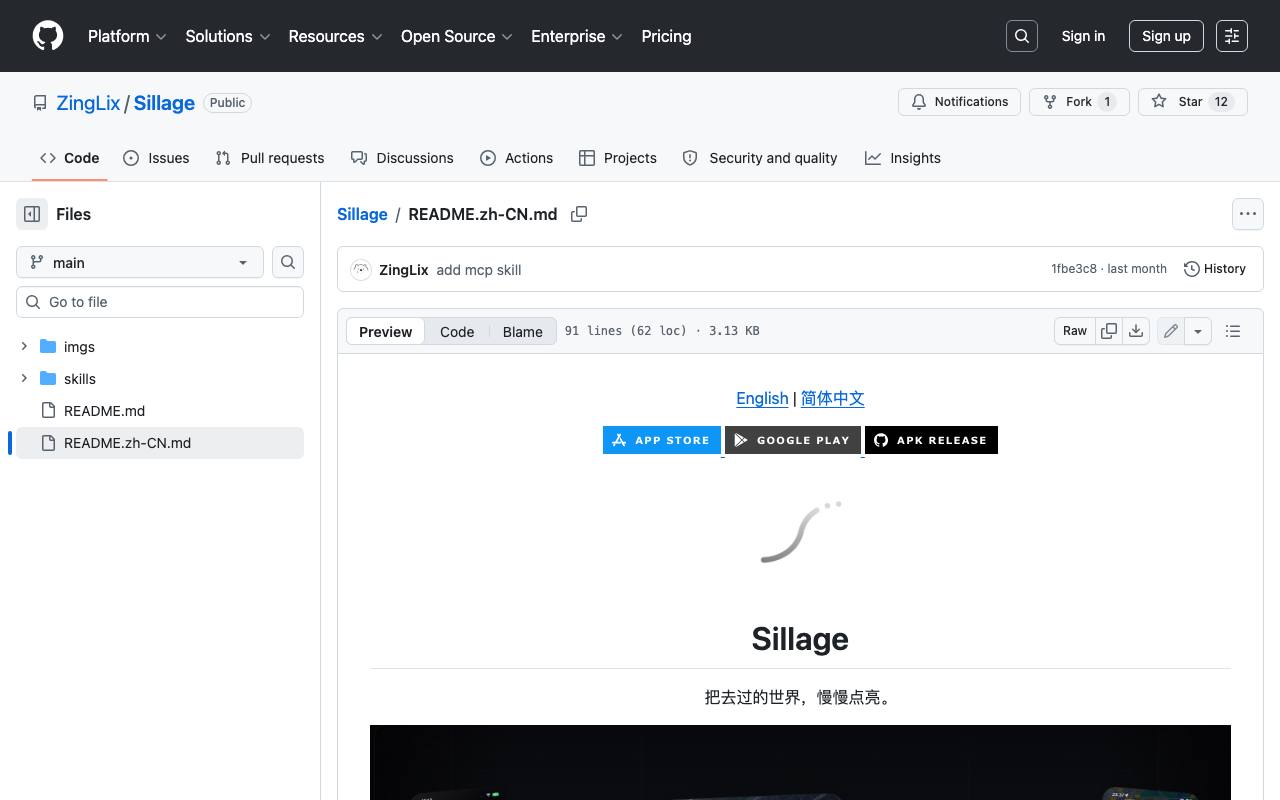 Sillage 截图 1