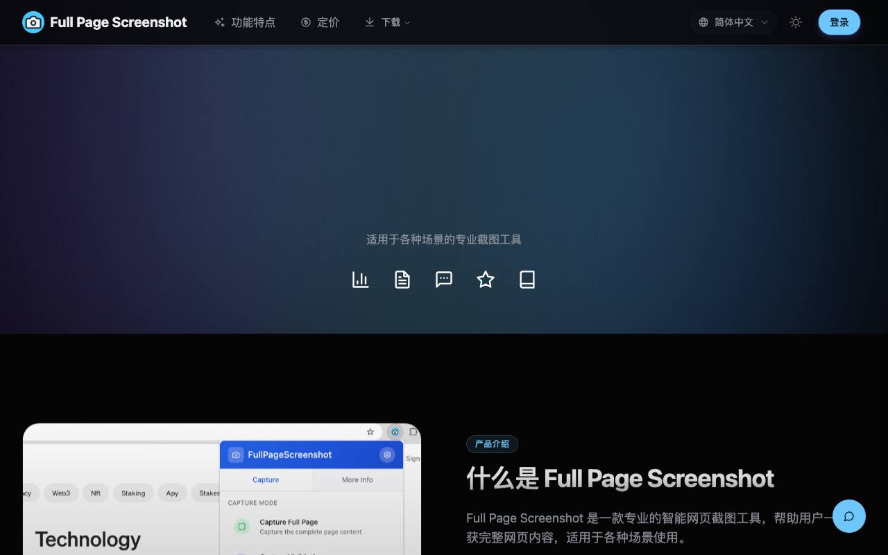 Full Page Screenshot 截图 2