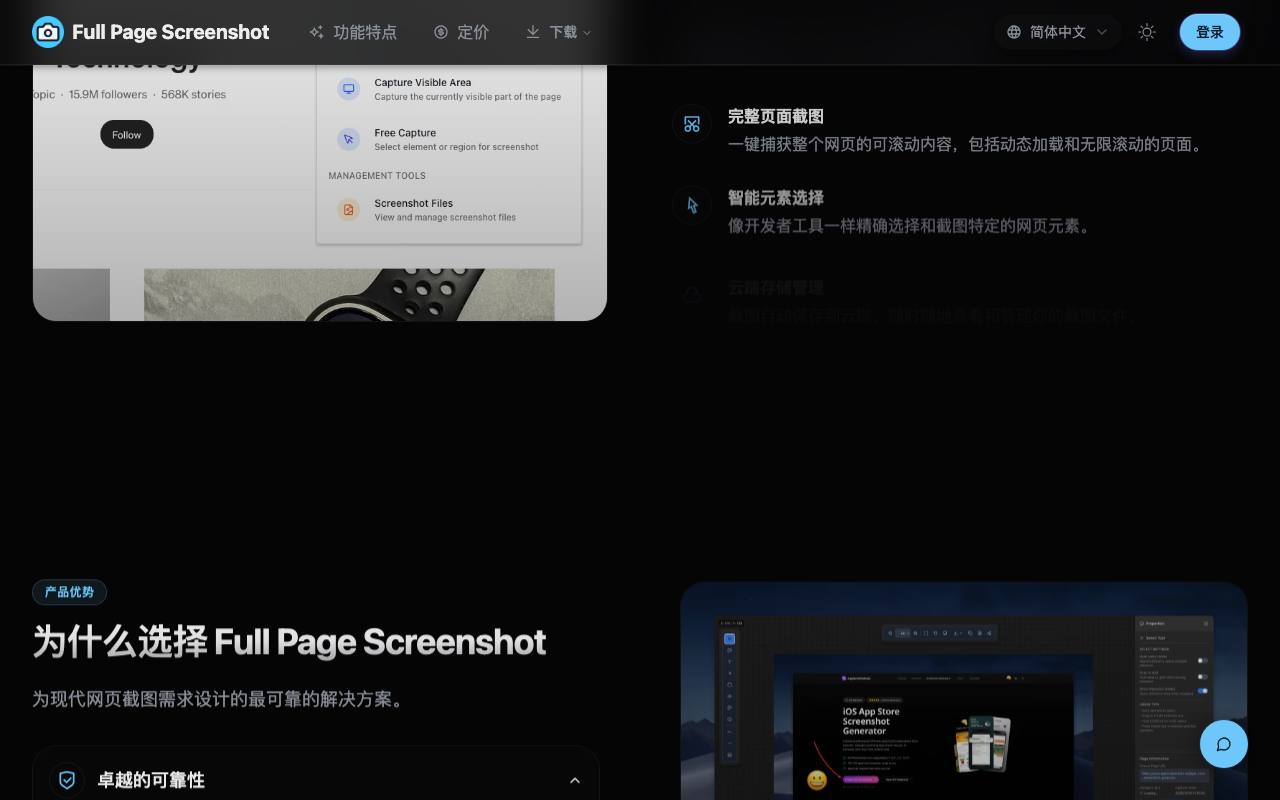 Full Page Screenshot 截图 3