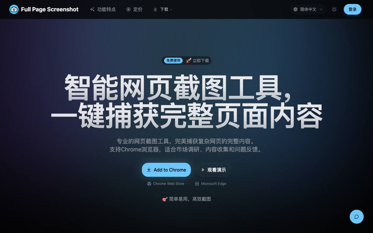 Full Page Screenshot 截图 1