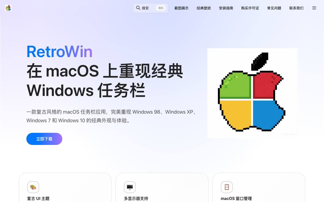 RetroWin 截图 1
